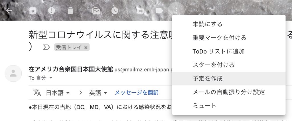 Gmailをスケジュールに直接登録