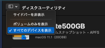 SSDを消去する方法ーディスクユーティリティから全てのデバイスを表示